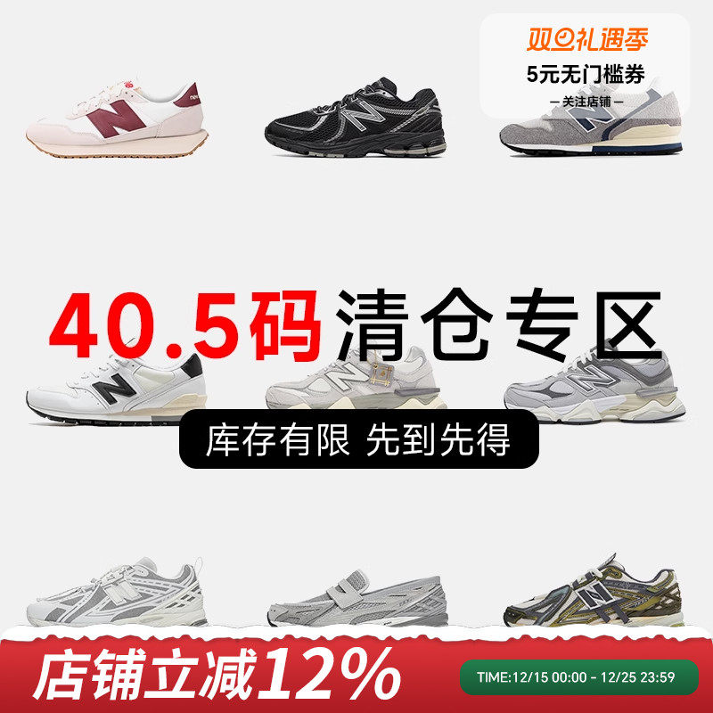 NB40.5码运动鞋特价断码清仓