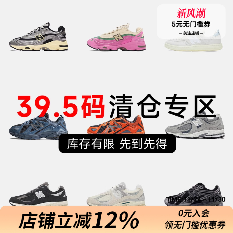 NB39.5码运动鞋特价断码清仓