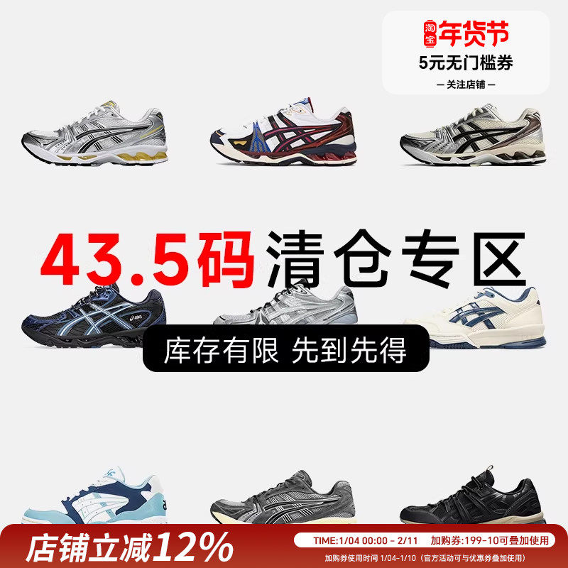 ASICS亚瑟士 43.5码运动鞋特价断码清仓男鞋捡漏潮流休闲鞋,运动鞋new,运动休闲鞋,淘宝优惠券,粉丝福利购,淘宝优惠卷