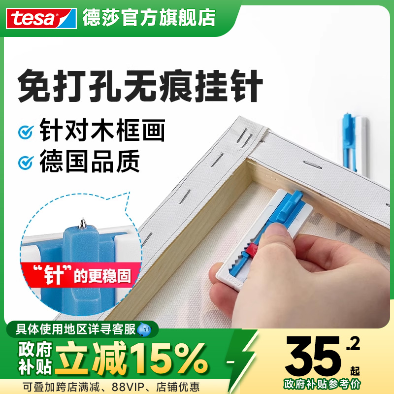 tesa可调节无痕挂针墙纸款