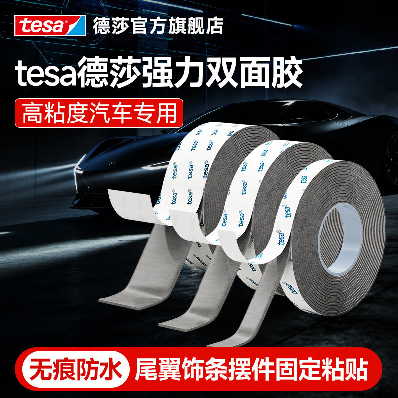 tesa德莎强力双面胶高粘度免底涂图片