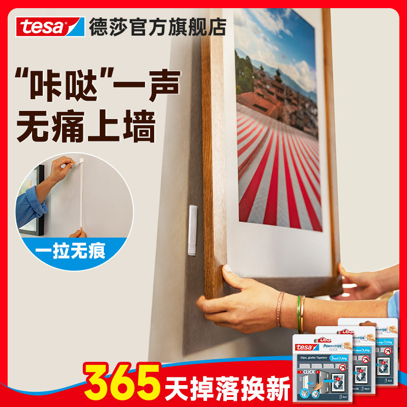 tesa德莎魔力扣挂画神器免打孔无痕钉挂钩魔术贴婚纱照相框咔哒扣