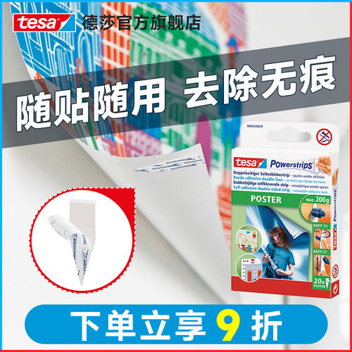 tesa德莎免打孔无痕易拉胶双面胶