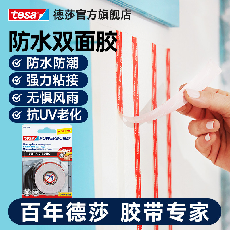 tesa德莎巨力胶强力双面胶高粘性免钉无痕可移除户外防台风手工强粘不留痕安装固定用泡棉胶带防水UV办公文具