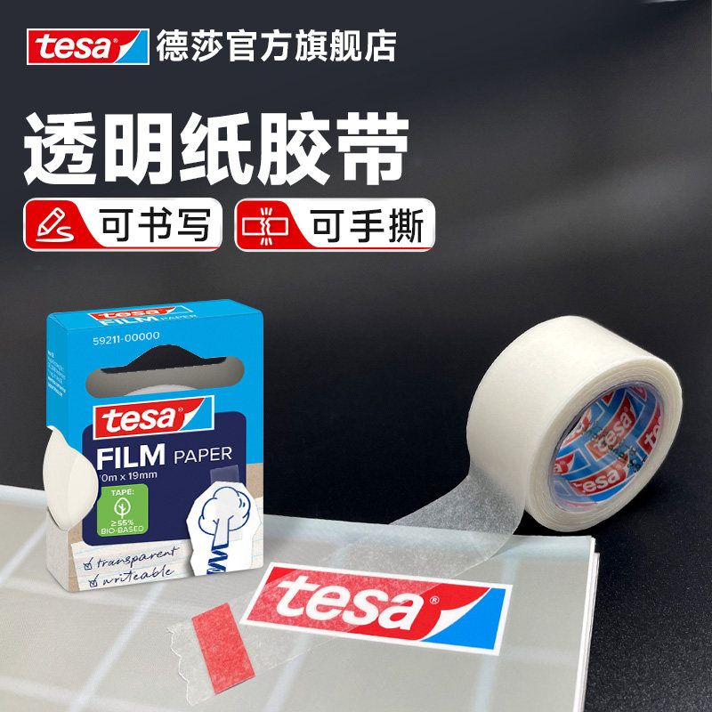 tesa德莎高透纸胶带文具可手撕隐形透明无痕修补胶带可标记强粘性可再生纸环保59211