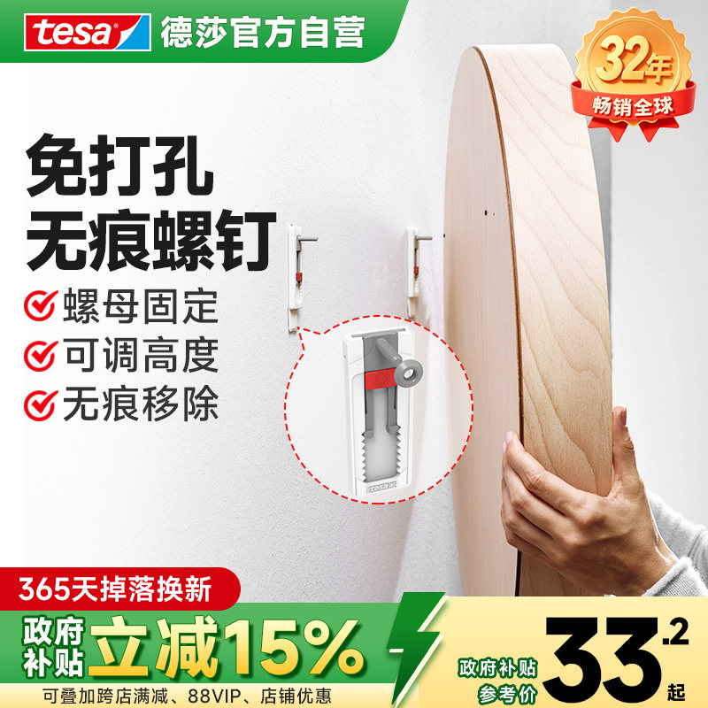 tesa德莎无痕螺钉高度可调粘钩免钉胶贴挂钩移除墙纸壁画瓷砖客厅