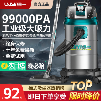 绿一吸尘器家用大吸力工业保洁