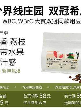 哥伦比亚分界线庄园希爪咖啡豆WBC冠军同款冷萃25新产季新鲜烘焙