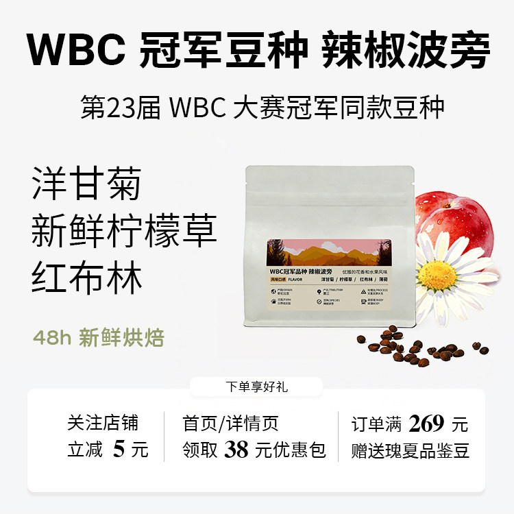 哥伦比亚辣椒波旁/瑰夏咖啡豆分界线庄园WBC冠军用豆新产季新鲜烘