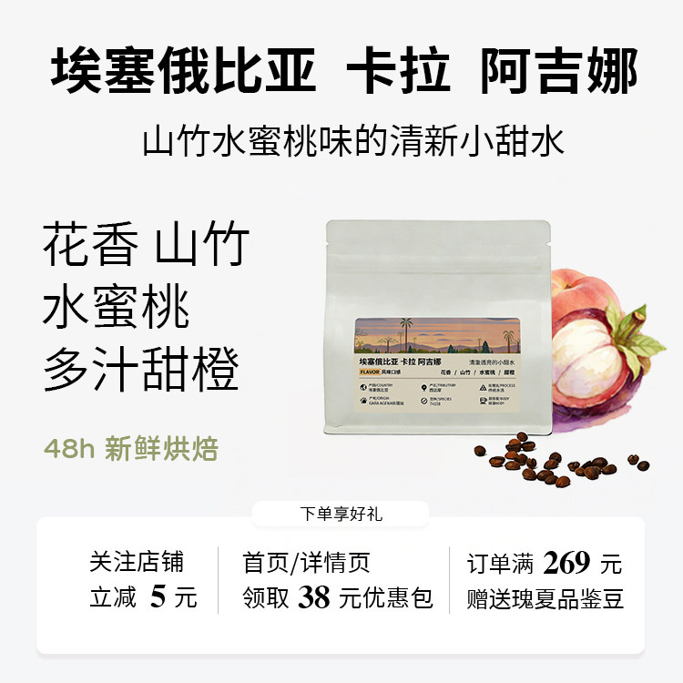 埃塞俄比亚卡拉阿吉娜咖啡豆传统水洗74158花果手冲美式新鲜烘焙