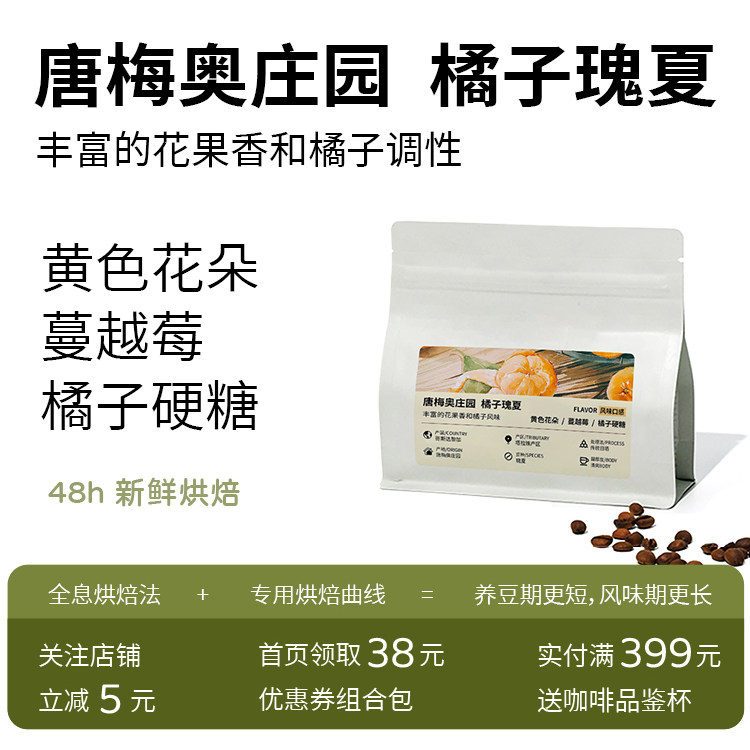 哥斯达黎家唐梅奥庄园橘子瑰夏咖啡豆日晒手冲美式新产季新鲜烘焙