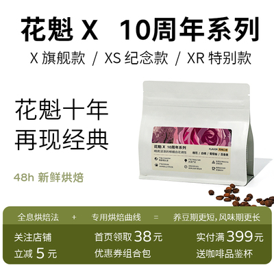 埃塞俄比亚花魁X咖啡豆十周年CCRC批次定制日晒手冲美式新鲜烘焙