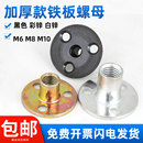 M6M8M10M12铁板螺母家具夹板对锁螺母沙发脚锁紧镀锌三孔螺母螺帽