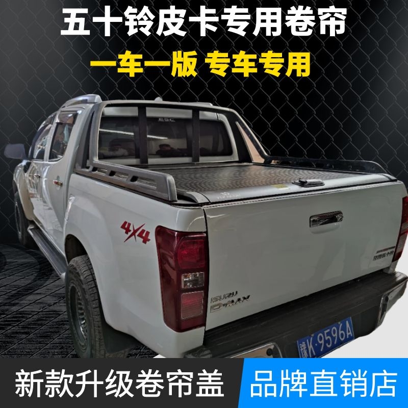 五十铃dmax瑞迈铃拓皮卡卷帘后盖后箱盖推拉盖伸缩