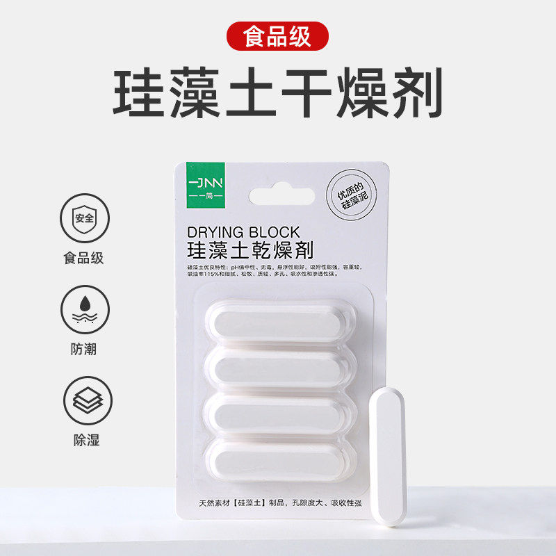食品级硅藻土干燥条除湿防潮防霉