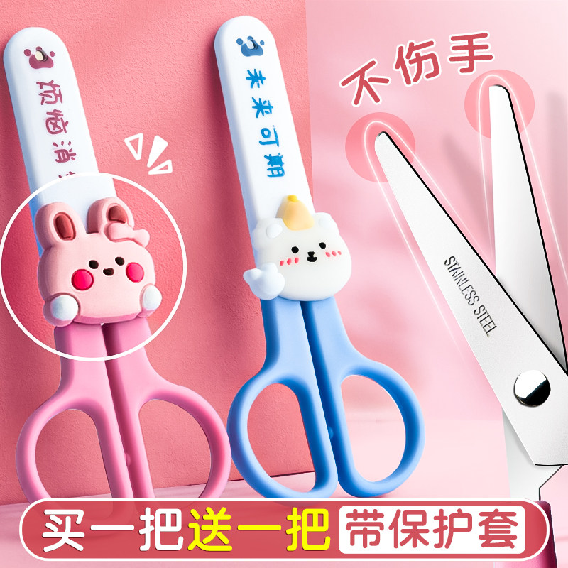 儿童可爱卡通带保护套小剪刀