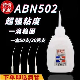 粘鞋 502强力胶水多功能手工胶快干软胶家用塑料金属球补鞋 子小支