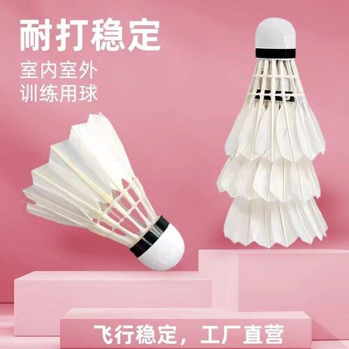 鹅毛羽毛球12支装耐打抗风训练