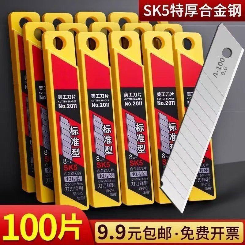 18mm加厚高锰钢通用锋利美工刀片