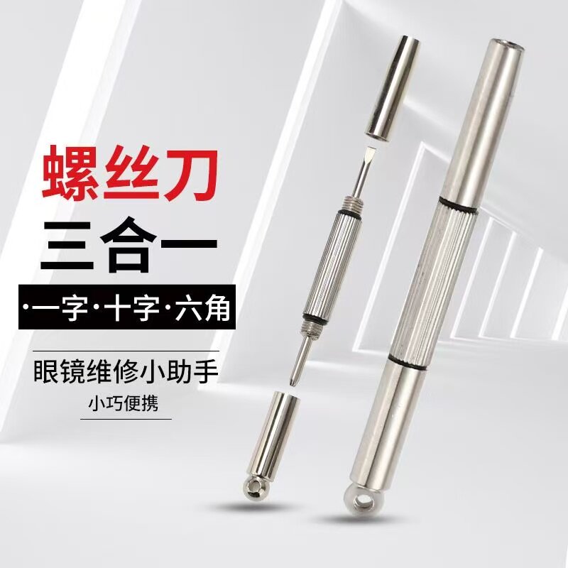 迷你钥匙扣多功能螺丝刀起子便携