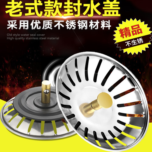 水槽老款式下水器塞头带滤网