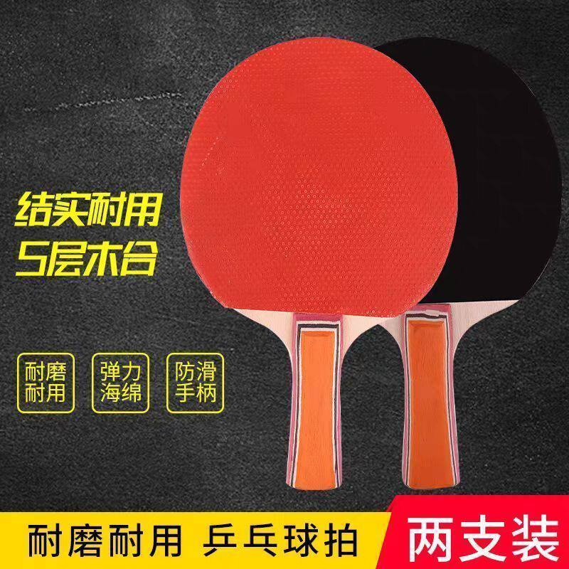 乒乓球拍正品兵乓球拍专用成品拍套装小学生长柄直拍胶皮短柄高弹