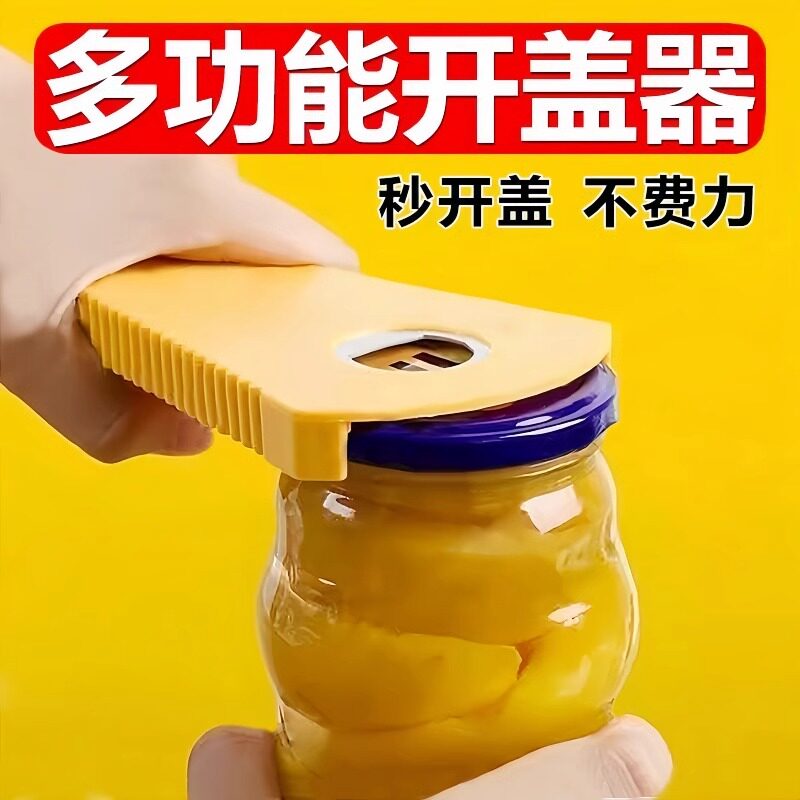 拧盖器万能开瓶器多功能家用拧瓶盖开罐器罐头拧盖器手动开盖神器