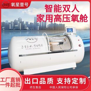 氧星壹号高压氧舱家用硬体舱2人躺式民用微高压氧舱家用吸氧仓厂