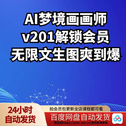AI梦境画画师v201解锁会员无限文生图爽到爆