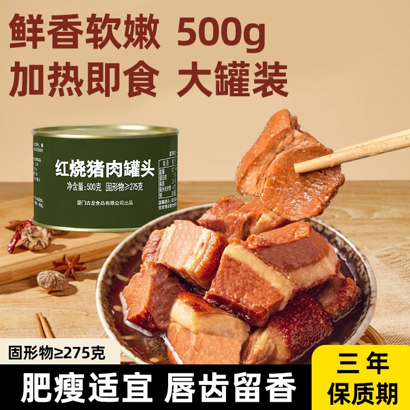 红烧猪肉罐头户外野营方便熟食