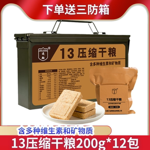 凌翔13压缩干粮户外代餐应急速食品家庭储备压缩饼干带锁扣三防桶