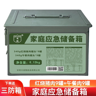 送三防箱凌翔红烧猪肉罐头午餐肉下饭菜户外家庭应急储备食品