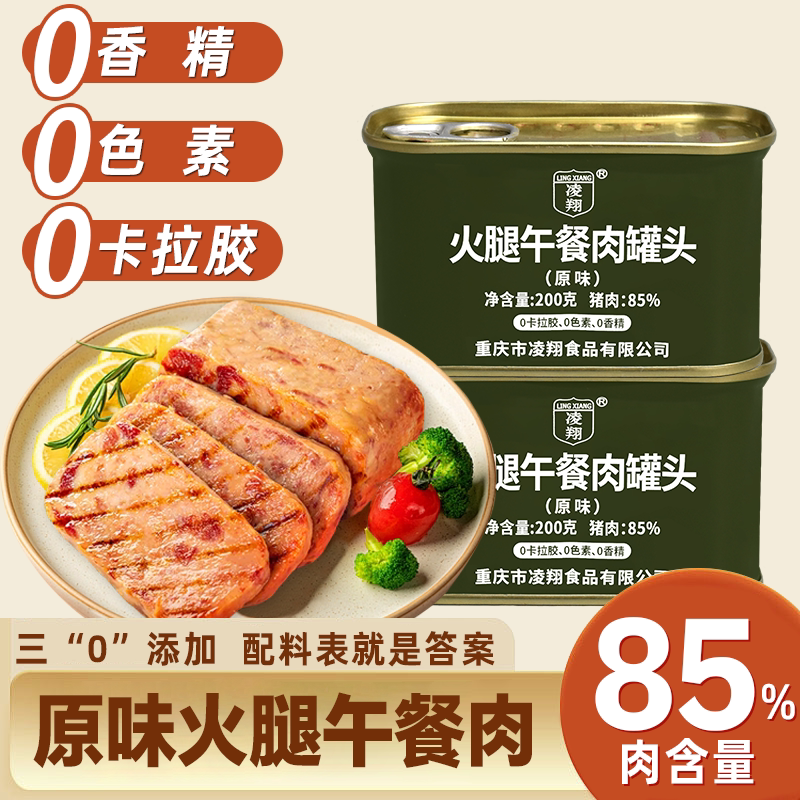 原味火腿午餐肉罐头方便速食