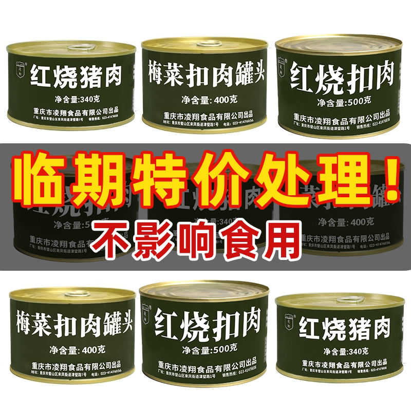 临期食品特价红烧猪肉罐头340g下饭菜方便熟食加热即食罐头清仓