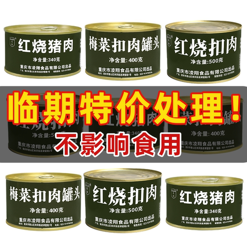 临期食品特价红烧猪肉罐头340g下饭菜方便熟食加热即食罐头清仓