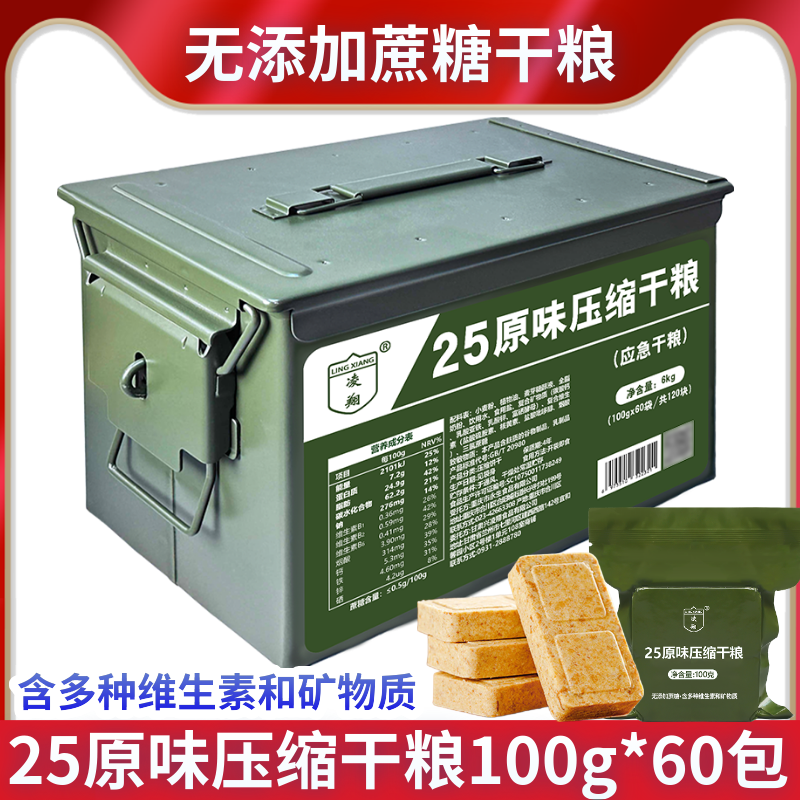 25原味无添加蔗糖压缩干粮应急储备户外代餐压缩饼干学生代餐