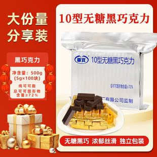 华宝10型无糖黑巧克力无蔗糖无糖纯可可脂休闲零食户外年货糖果