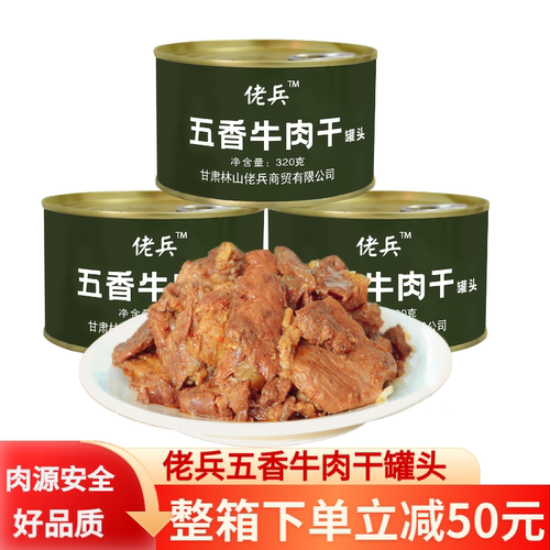 五香牛肉干罐头即食红烧牛肉