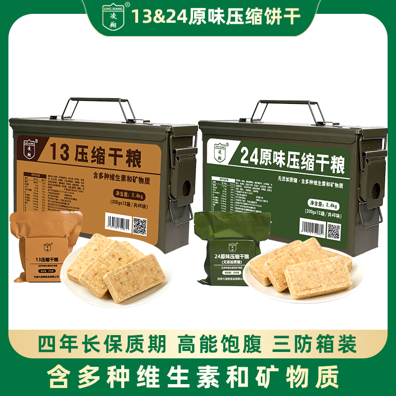 送三防箱13压缩+24原味压缩干粮户外代餐应急家庭储备压缩饼干