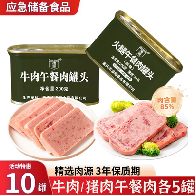 凌翔牛肉午餐肉+原味火腿午餐肉罐头即食方便早餐火锅熟食储备