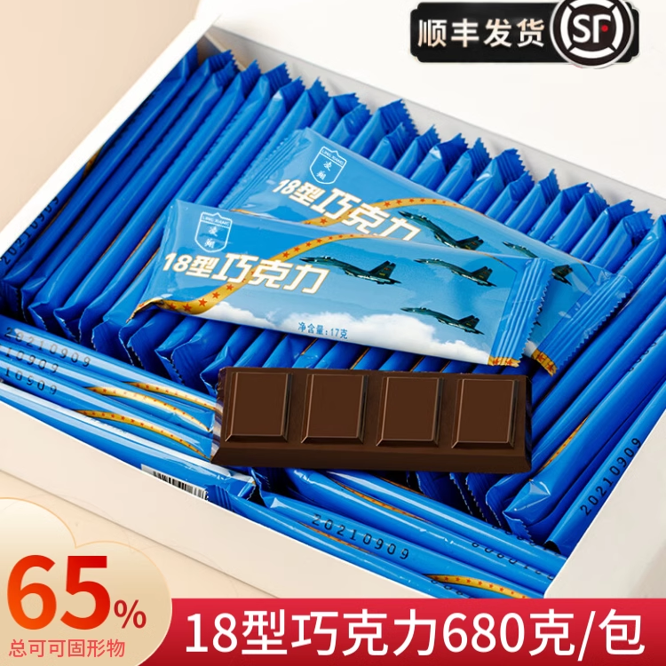 18空勤10型巧克力纯可可脂