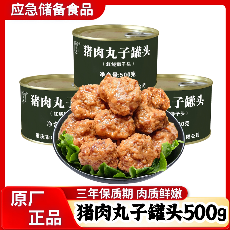 凌翔红烧猪肉丸子罐头500g红烧狮子头应急方便即食储备食品