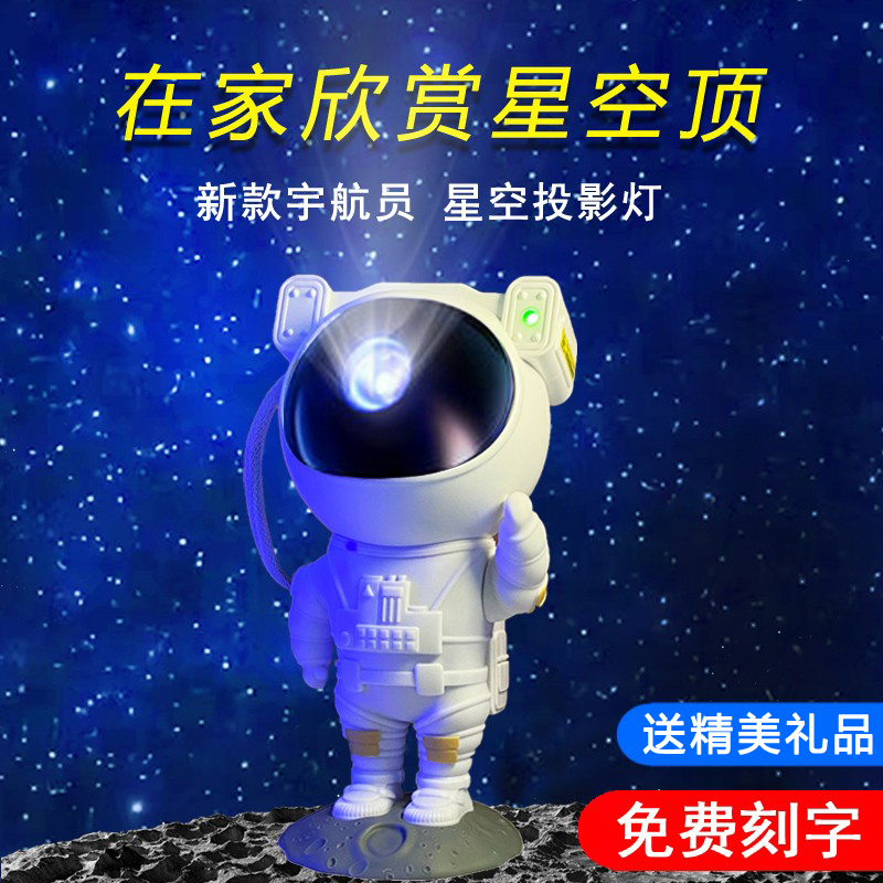 宇航员星空投影灯星空顶氛围