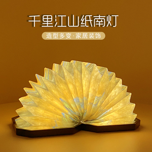 千里江山图纸艺灯折叠纸雕书灯卧室台灯文创灯创意生日礼物旋转灯