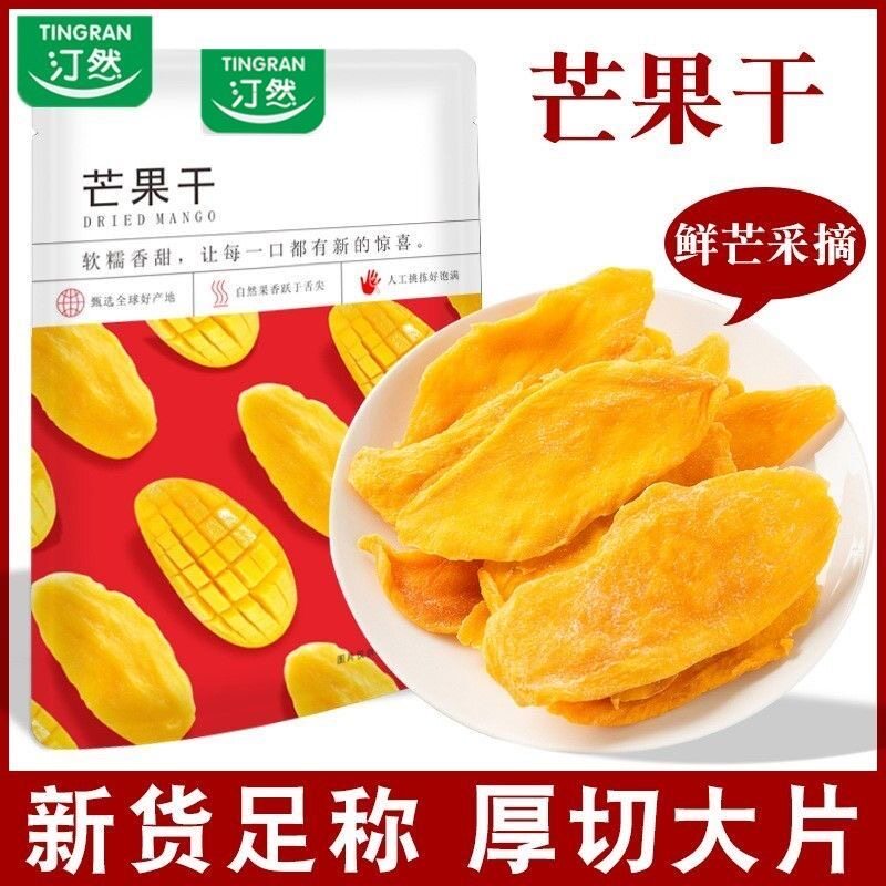 芒果干厚切水果干果脯大片蜜饯解馋酸甜零食鲜果干休闲办公食品