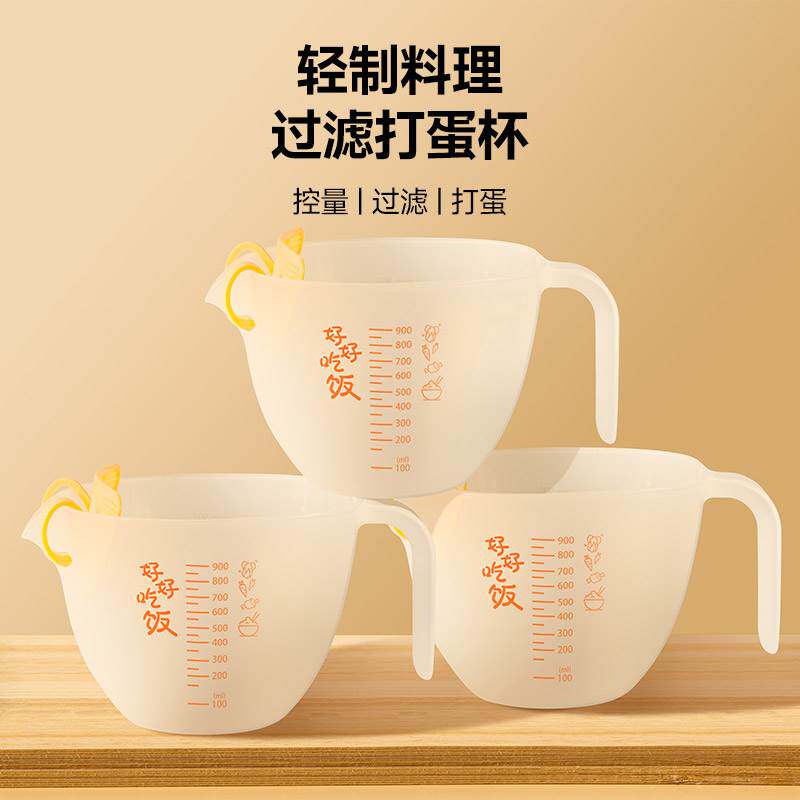 魔幻厨房鸡蛋液过滤量杯带刻度淘米神器厨房过滤带挡板多功能量杯高性价比高么？