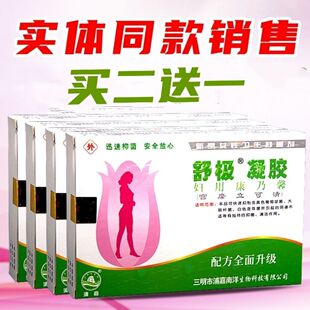 舒极凝胶正品呵护女性康乃馨私处阴清洁护理