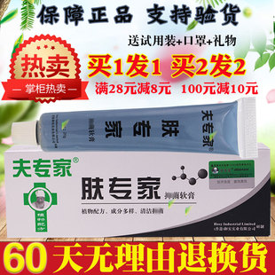 夫专家肤专家软膏正品专柜官方旗舰店草植物成人皮肤外用乳膏