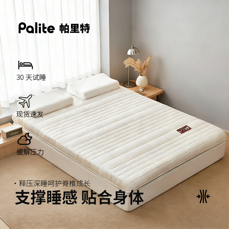 Palite乳胶床垫家用卧室加厚记忆棉软垫护腰床褥垫子简约零压深睡