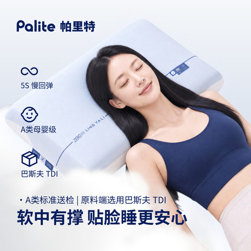 护颈零压慢回弹舒睡云感枕PaliTe